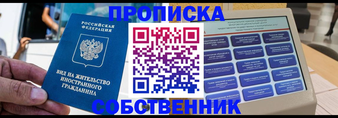 прописка от собственника в Лодейном Поле